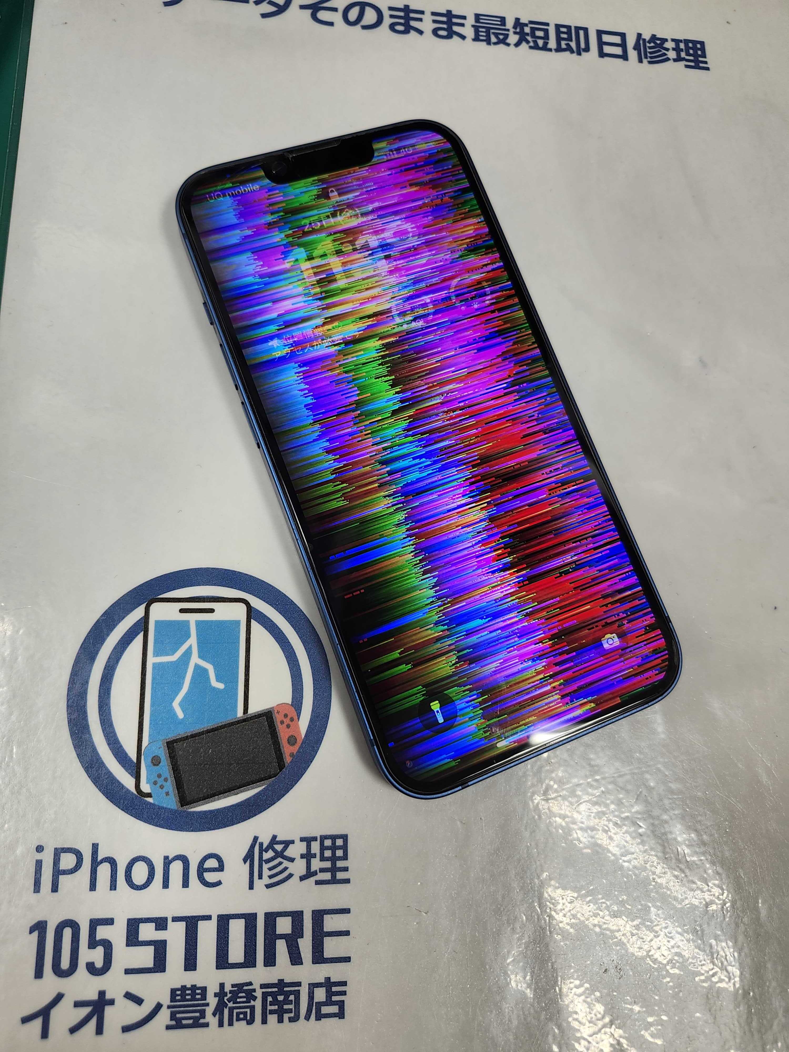 iPhone13 液晶が故障してしまった！🥹💦画面交換！イオン豊橋南
